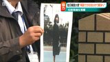 「こんな静かな住宅街で拉致が起こるなんて…」韓国駐日特命全権大使が拉致現場視察「両国が力を合わせて協力すべき問題」|TBS NEWS DIG