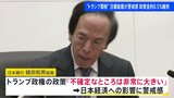 日銀・植田総裁が“トランプ関税”影響に警戒感を示す 「不確定なところは非常に大きい」 政策金利は据え置き|TBS NEWS DIG