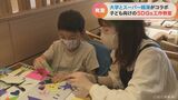 スーパー銭湯と大学がコラボ 子どもたちが「SDGs」について学ぶ工作教室 名古屋 | 名古屋・愛知・岐阜・三重のニュース【CBC news】 | CBC web
