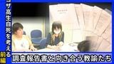 コザ高生自死を考える 前編「何がAさんを追い詰めたのか 調査報告書と向き合う教諭たち」 | 沖縄のニュース|RBC 琉球放送