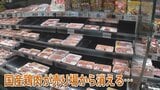 スーパーから消えた鶏肉 鳥インフル蔓延で国産鶏むね肉が30年ぶりの高値に 卵も価格が急上昇【まるっと!サタデー】|TBS NEWS DIG