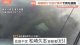 今年5月の死亡ひき逃げ事件　乗用車運転の男（65）逮捕　バイクの男性（55）は胸を強く打つなどし死亡　「覚えていません」容疑否認　相模原・緑区|TBS NEWS DIG