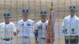 高校野球新人戦・大分県選手権で明豊が15回目の優勝 | 大分のニュース|OBS NEWS|大分放送