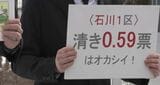 石川1区は「0.59票」の価値しかない？衆院選“1票の格差”で弁護士らが無効求め提訴|TBS NEWS DIG
