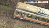 落石と衝突して芸備線の列車脱線　落石防止の設備の「すき間を通過して線路上に」　運輸安全委員会が報告書　広島県庄原市　|TBS NEWS DIG
