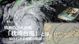 昭和の三大台風「枕崎台風」とは ~知られざる被害の教訓~ 原爆投下まもない広島を直撃|TBS NEWS DIG