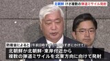 北朝鮮が複数の弾道ミサイル発射　約2か月ぶり、トランプ政権で2度目　変則軌道で日本海に落下か|TBS NEWS DIG