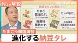 レシピ検索は夏がピーク？「納豆」需要は過去最高！　「たまご」や「韓国海苔」…“タレ”も驚きの進化！【Nスタ解説】|TBS NEWS DIG