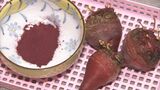 「紅麹」サプリ健康被害問題で、別の「赤色着色料」に注目集まる…鮮やかな赤紫色の野菜「ビーツ」とは？　|　BSSニュース | BSS山陰放送