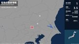 茨城県、栃木県で最大震度1の地震　茨城県・茨城古河市、栃木県・宇都宮市|TBS NEWS DIG