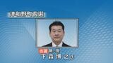 島根県津和野町長選 現職の下森博之氏5回目の当選|TBS NEWS DIG