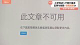 中国・北京市 小学校近くで車暴走 子どもらはねる事故から一夜 記事を削除 中国当局“社会不安”を警戒か|TBS NEWS DIG