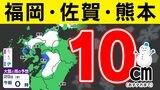 【大雪に関する気象情報】福岡・佐賀・熊本10cm 29日(水)にかけ大雪のおそれ【福岡・佐賀・長崎・大分・熊本・宮崎・鹿児島】 雪と風のシミュレーション | 鹿児島のニュース|MBC NEWS|南日本放送