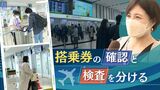 「番台方式」導入で空港保安検査の混雑解消へ 1、2割多く検査可能に 福岡空港 | 福岡のニュース|RKB NEWS|RKB毎日放送