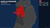 【土砂災害警戒情報】秋田県・仙北市に発表  2日09:25時点|TBS NEWS DIG