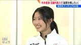 「自分が本当に一番輝きたい舞台」フィギュアスケート 中井亜美（新潟市出身）　五輪代表決める|TBS NEWS DIG