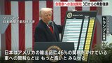 マツダ社員「会社にとっては心配」　トランプ政権の「相互関税」 日本には24％　自動車への追加関税は３日から発動|TBS NEWS DIG