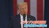 トランプ新大統領が就任 県内経済への影響は? 中国市場がビジネスチャンスとみる企業も 山梨|TBS NEWS DIG