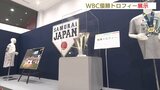 ＷＢＣ優勝トロフィー 展示　マツダスタジアム　27日（木）まで　|　RCC NEWS | 広島ニュース | RCC中国放送