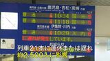JR鹿児島本線が運転再開　鹿児島本線と日豊本線に遅れ　列車が竹に接触　|　鹿児島のニュース｜MBC NEWS｜南日本放送
