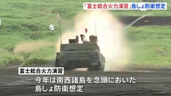 陸上自衛隊、国内最大の演習「富士総合火力演習」　島しょ防衛想定で実施　隊員約3000人参加、約8.4億円相当の弾薬使用| TBS CROSS DIG with Bloomberg