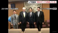 「写真がすべてを物語っている」ギングリッチ元・米下院議長　旧統一教会系団体トップと岸田総理との面会認める| TBS CROSS DIG with Bloomberg