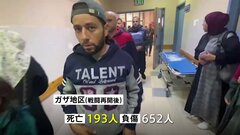 戦闘再開後の死者193人に　支援物資積んだトラックがガザ入り| TBS CROSS DIG with Bloomberg