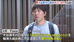 取引確認の通知先は水原一平容疑者に　検察は「大谷翔平選手は被害者」| TBS CROSS DIG with Bloomberg