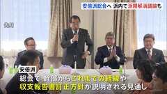 19日にも安倍派が議員総会開催へ　安倍派内からは「安倍派解消」求める声も| TBS CROSS DIG with Bloomberg