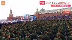ロシアで戦勝記念日の軍事パレード　プーチン氏も演説へ　孤立はしていないとアピールか| TBS CROSS DIG with Bloomberg