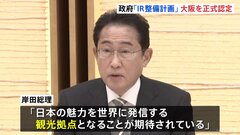 政府、大阪のIR整備計画を認定　推進本部で決定　全国初| TBS CROSS DIG with Bloomberg