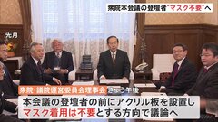 衆議院の本会議登壇者「マスク不要」に　国会でも感染対策緩和へ| TBS CROSS DIG with Bloomberg