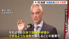 日米両政府　アメリカ軍の艦船整備に関する協議を初開催| TBS CROSS DIG with Bloomberg