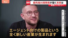 AIが自分で考えPC操作…急速普及中の“新時代AIエージェント”「OpenClaw」 開発者単独インタビュー「1年後には私の母ですら理解できるように…」| TBS CROSS DIG with Bloomberg