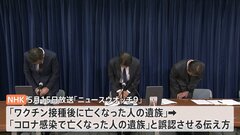 NHKが報道局職員らを懲戒処分 「ニュースウオッチ9」で“不適切な伝え方”　コロナワクチン接種後に死亡した遺族への取材・放送めぐり| TBS CROSS DIG with Bloomberg