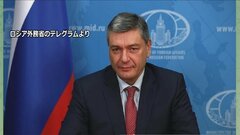 「明白な敵対行為とみなす」ロシア・ルデンコ外務次官　日本とウクライナのドローン技術協力を批判| TBS CROSS DIG with Bloomberg