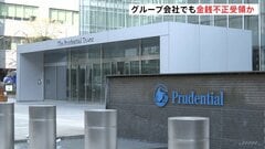 プルデンシャル生命　新規契約の自粛を180日間延長　社員らが顧客から巨額の金銭を不正に受け取っていた問題で| TBS CROSS DIG with Bloomberg