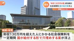 人手不足にも…「年収130万円の壁」 岸田総理が解消を検討　社会保険料を一定期間国が給付する案が浮上| TBS CROSS DIG with Bloomberg
