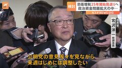 防衛増税、2025年開始を見送る方向で検討　政府・与党| TBS CROSS DIG with Bloomberg