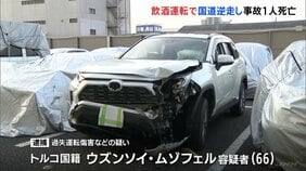 飲酒運転で国道逆走しバイクなどに衝突　バイク運転の男性（26）死亡　車運転のトルコ国籍の男（66）現行犯逮捕　愛知・豊田市|TBS NEWS DIG