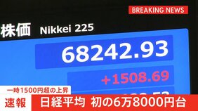 日経平均株価　初の6万8000円台　キオクシア株が上昇し、一時　時価総額がトヨタ超え　国内2位に|TBS NEWS DIG