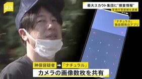 巨大スカウト集団に捜査情報漏えいか　警視庁警部補を逮捕　見返りに金銭受領？自宅から現金数百万円　「羽振りよくなった」の声も【news23】|TBS NEWS DIG