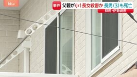 小1長女を殺害か 父親（42）逮捕　3歳長男も死亡　帰宅した妻から通報「子どもが倒れている」 父親は「長女と長男の首を絞め殺した」 群馬・伊勢崎市|TBS NEWS DIG