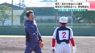 「大切に過ごしていきたい」楽天・鈴木大地選手ら4選手　高知県宿毛市で合同自主トレ　|　高知のニュース・天気｜KUTV NEWS | KUTVテレビ高知