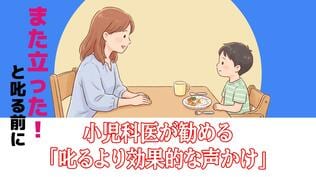 「また立った！」と叱る前に…5歳児が食事中に席を立つ…小児科医が勧める「叱るより効果的な声かけ」　|　長崎のニュース | 天気 | NBC長崎放送