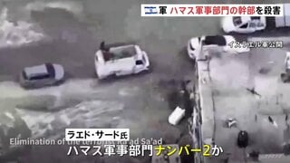 イスラエル軍　ハマス“軍事部門ナンバー2”ラエド・サード氏を殺害　2023年10月ハマスによる奇襲作戦の立案者の1人と主張| TBS CROSS DIG with Bloomberg