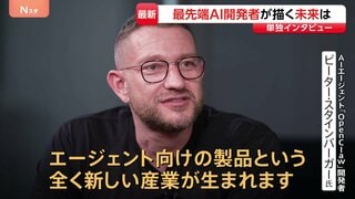 AIが自分で考えPC操作…急速普及中の“新時代AIエージェント”「OpenClaw」 開発者単独インタビュー「1年後には私の母ですら理解できるように…」| TBS CROSS DIG with Bloomberg