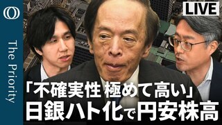 【日銀ハト化で円急落】“トランプ関税”でGDP＆物価見通し下方修正／利上げ模索姿勢は崩さず「必ずしも後ずれではない」／政策金利を0.5％で据え置き【The Priority】| TBS CROSS DIG with Bloomberg