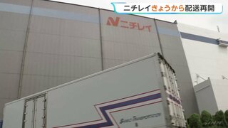 システム障害で出荷に影響のニチレイ きょう配送を順次再開　KFCでは一部店舗でメニュー制限や営業時間短縮も| TBS CROSS DIG with Bloomberg