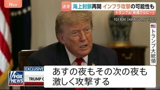 ホルムズ海峡めぐり海上封鎖…イランには4日連続の攻撃　トランプ氏はさらなる攻撃を警告　イランは米軍基地に“報復”発表　原油の先物価格は上昇| TBS CROSS DIG with Bloomberg